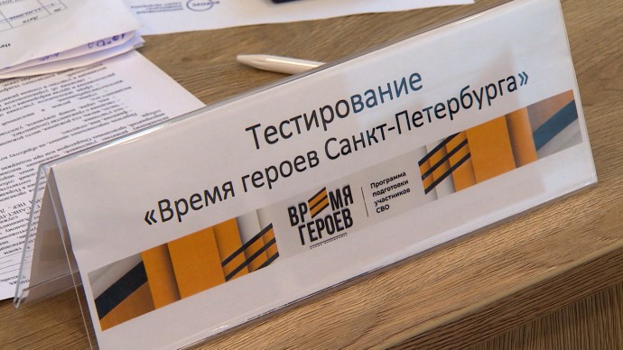 21 ветеран СВО начнет обучение в первом потоке кадровой программы «Время героев Санкт-Петербурга»