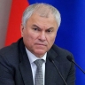 Вячеслав Володин: ГД 11 ноября рассмотрит во втором чтении законопроект, направленный на усиление защиты страны от диверсионно-террористических угроз