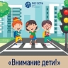 «Костромаэнерго» усилит меры по обеспечению безопасности на дорогах в период школьных каникул