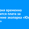 С 20 июня временно увеличится плата за посещение экопарка «Южный Байкал»
