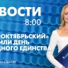 Новости Петербурга к 8:00
