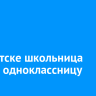 В Иркутске школьница избила одноклассницу