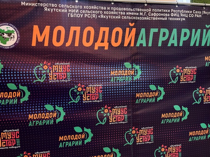 В Якутске на «Муус устар» стартовала интеллектуальная игра «Молодой аграрий»