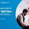 Очное прослушивание финалистов музыкального конкурса «ТранспортФест». Онлайн-трансляция