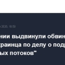 В Германии выдвинули обвинения в адрес украинца по делу о подрыве "Северных потоков"