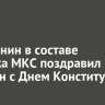 Иркутянин в составе экипажа МКС поздравил россиян с Днем Конституции