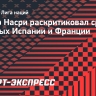Насри: «У Франции нет своего игрового стиля. То же самое можно сказать об Англии»
