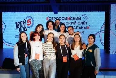Всероссийский слет студентов профессиональных образовательных организаций объединил 150 участников