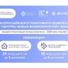 Костромской проект в поддержку детей-инвалидов выиграл 2 млн рублей