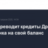 Сбер переводит кредиты Драйв клик банка на свой баланс
