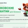 В Агророс Банке доступен продукт - банковские гарантии для бизнеса