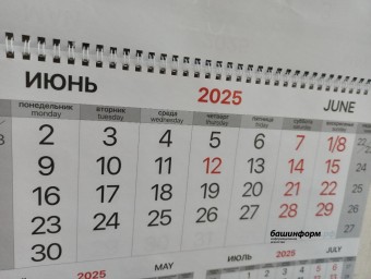 Жители Башкирии в июне отдохнут 4 дня подряд
