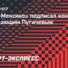 «Нью-Мексико» подписал контракт с нападающим Пугачевым