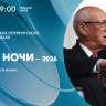 Концерт XXXIII Петербургского джазового фестиваля «Свинг белой ночи — 2026». Онлайн-трансляция