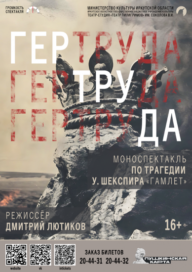 Первой премьерой «Театра Пилигримов» в 2025 году станет мистический моноспектакль «Гертруда»