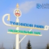 В нацпарке Бурятии на три недели закрыли леса