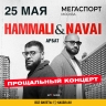 Концерт HammAli&Navai «Арбат» в Москве
