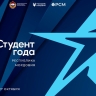 В Мордовии начался прием заявок на участие в региональном этапе Российской национальной премии «Студент года»