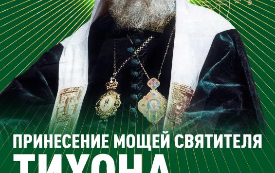 В Курск доставили ковчег с частицей мощей святителя Тихона