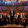 В Москве открылся VIII Музыкальный фестиваль «Рожденные Россией»