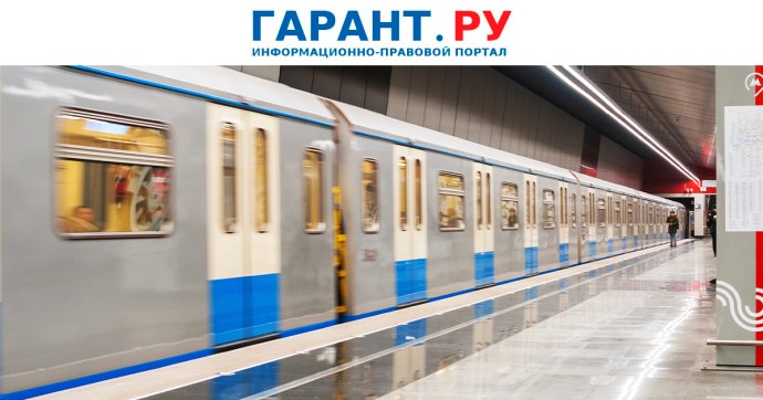 Правила режима рабочего времени работников метрополитена изменятся с 1 сентября
