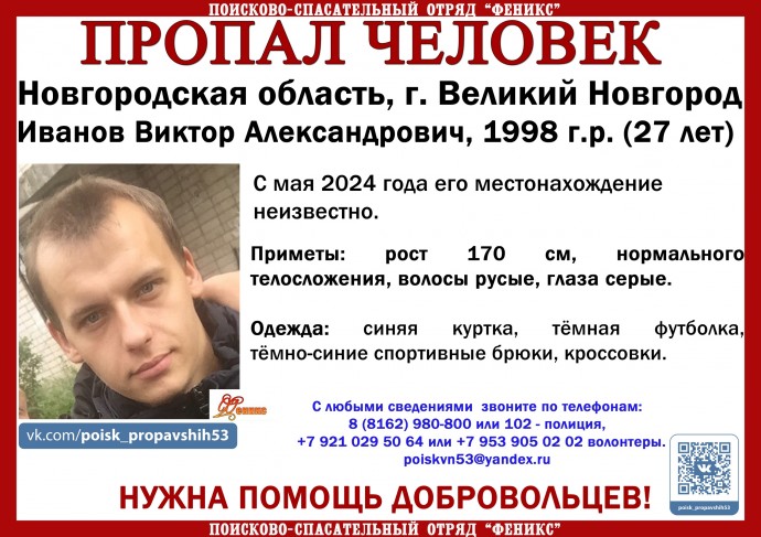 В Великом Новгороде продолжаются поиски мужчины, который пропал год назад
