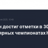 Панарин достиг отметки в 300 голов в регулярных чемпионатах НХЛ