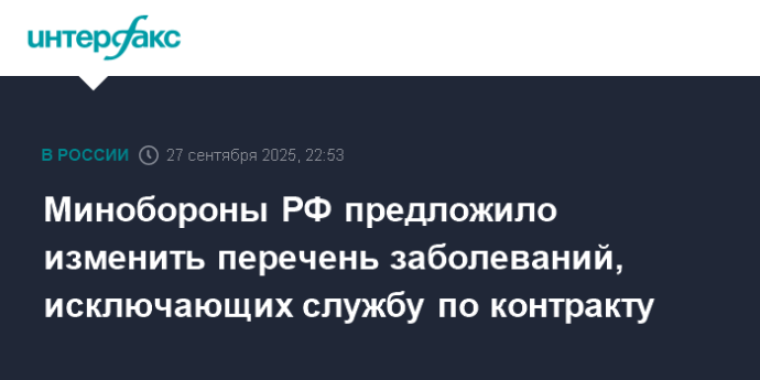 Минобороны РФ предложило изменить перечень заболеваний, исключающих службу по контракту