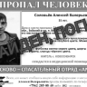 В Приамурье прекратили уголовное дело по факту пропажи жителя Новосибирска