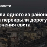 Жители одного из районов Киева перекрыли дорогу из-за отключения света