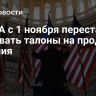 В США с 1 ноября перестанут выдавать талоны на продукты питания