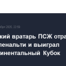 Российский вратарь ПСЖ отразил четыре пенальти и выиграл Межконтинентальный Кубок