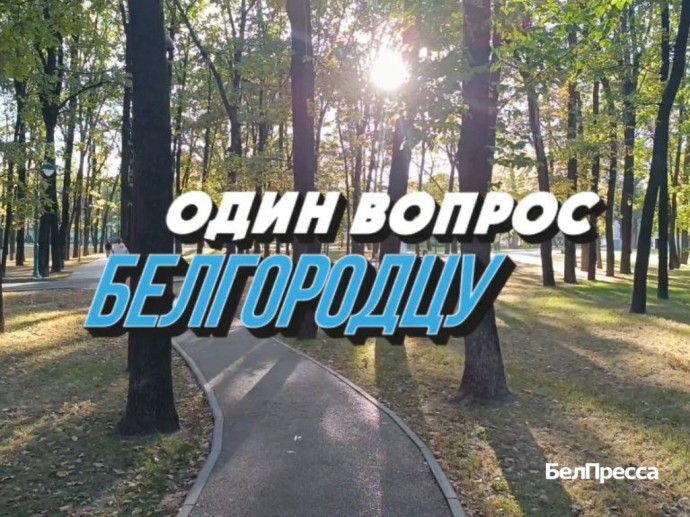 Как белгородцы празднуют дни рождения?