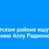 В Иркутском районе ищут 37-летнюю Аллу Радионову