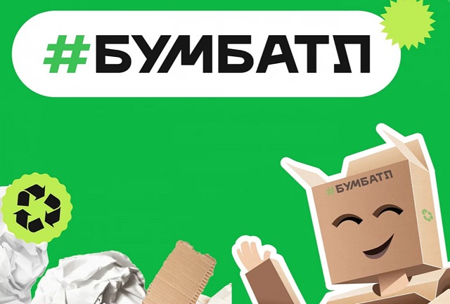 Мордовия присоединилась к акции по сбору макулатуры «БумБатл»