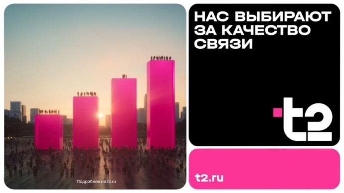 Абоненты выбирают T2 за качество связи