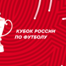 Битва за четвертьфинал Пути РПЛ: "Динамо" сыграет с "Крыльями Советов" в Кубке России