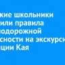 Иркутские школьники повторили правила железнодорожной безопасности на экскурсии на станции Кая