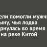 Спасатели помогли мужчине и его сыну, чья лодка перевернулась во время сплава на реке Китой