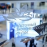 Главной темой ВЭФ-2025 станет сотрудничество во имя мира и процветания