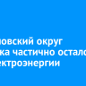 Свердловский округ Иркутска частично остался без электроэнергии