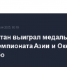Узбекистан выиграл медальный зачет чемпионата Азии и Океании по самбо