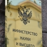Минобрнауки РФ: срок обучения в вузах при переходе на новую модель не станет единым