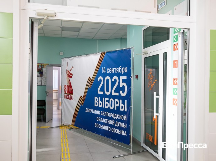 Глава Белоблизбиркома: «К 15:00 второго дня выборов проголосовали 515 475 белгородцев»