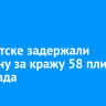 В Иркутске задержали мужчину за кражу 58 плиток шоколада