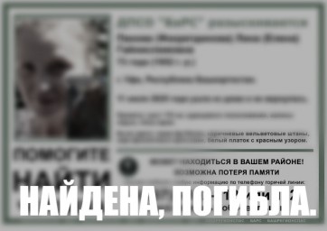 В Уфе найдена погибшей 73-летняя женщина с потерей памяти 