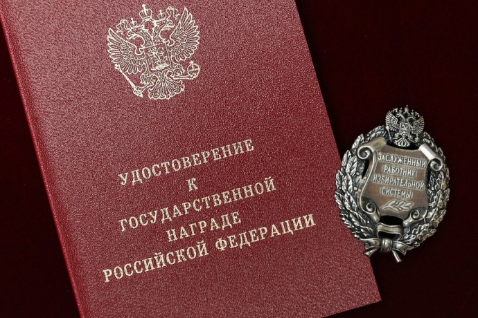 Сотруднику тульского избиркома впервые вручили звание «Заслуженный работник избирательной системы РФ»