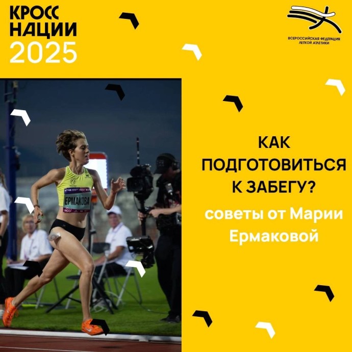 Чемпионка России рассказала, как подготовиться к «Кроссу нации» в Башкирии