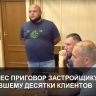 В Ярославле главу строительных компаний признали виновным в мошенничестве на 80 миллионов