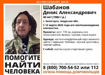 Мужчина в камуфлированном костюме пропал в Приамурье